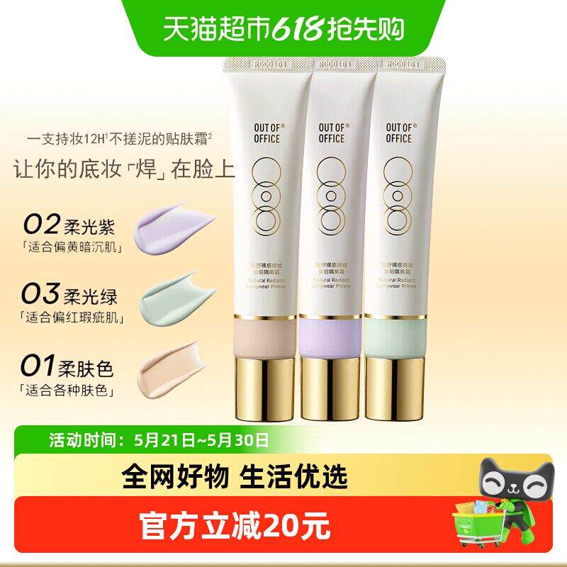 OUT-OF-OFFICE哦野妆前乳隔离霜OOO打底贴肤霜遮瑕裸感持妆不脱妆