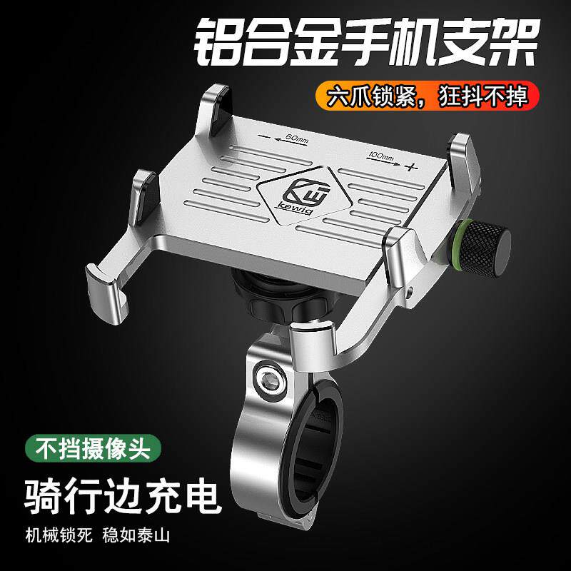 凯威格铝合金机车手机架可充电防水外送导航电动车手机架防震