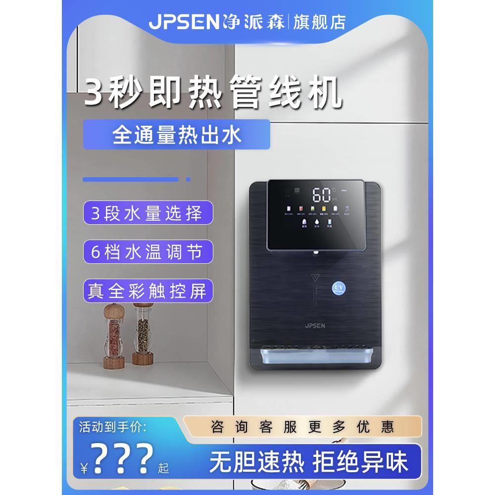 净派森管线机家用壁挂式温热型智能直饮机净水器台式饮水机真彩屏
