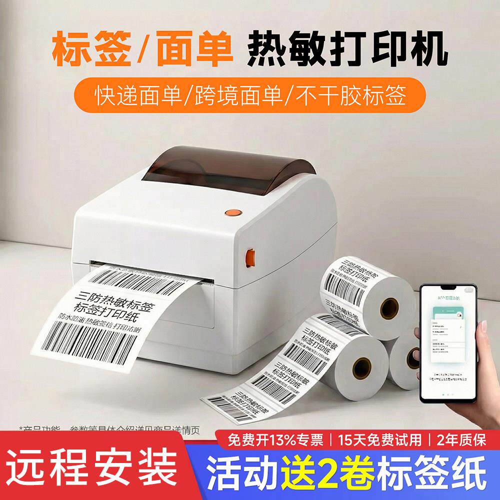 标签印表机热敏纸蓝牙不干胶快递电子面单印表机打吊牌便利贴打刻
