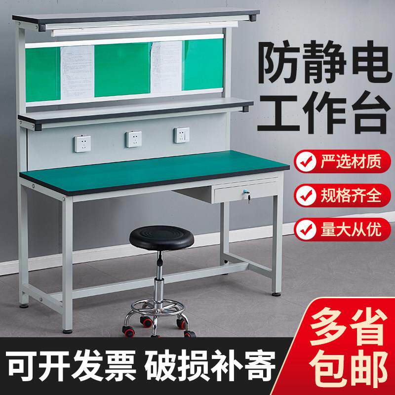 防静电工作台车间流水线注塑机装配检验台工厂手机维修操作工作台