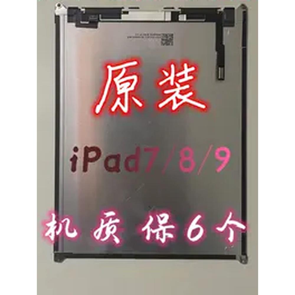 iPad7/8/9内屏A2200触摸屏A2197液晶屏A2270显示屏A2602屏幕总成图片