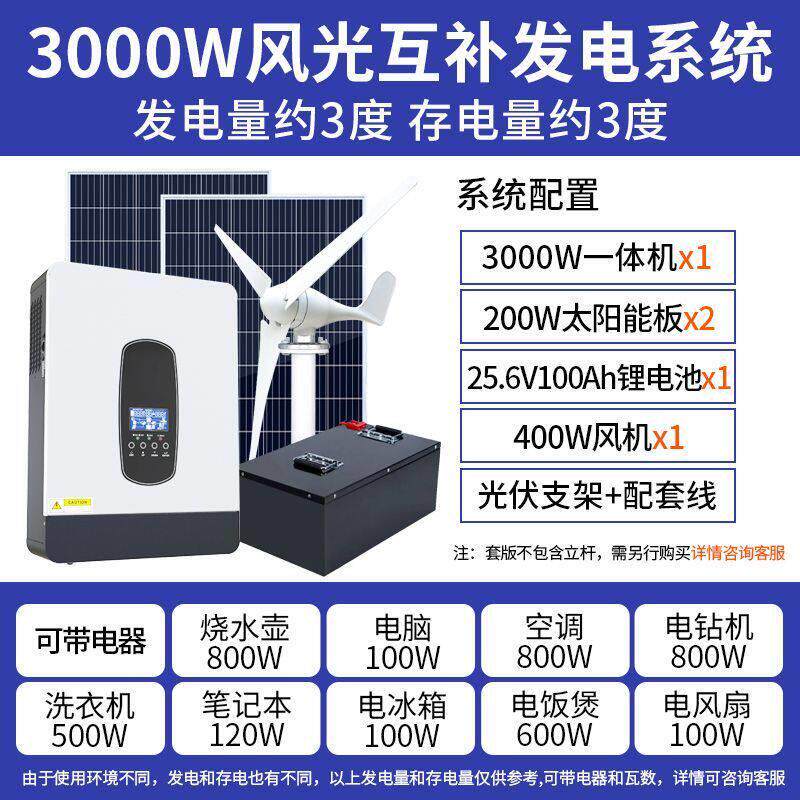 太阳能发电系统锂电池家用全套风光互补220v风力光伏发电机一体机