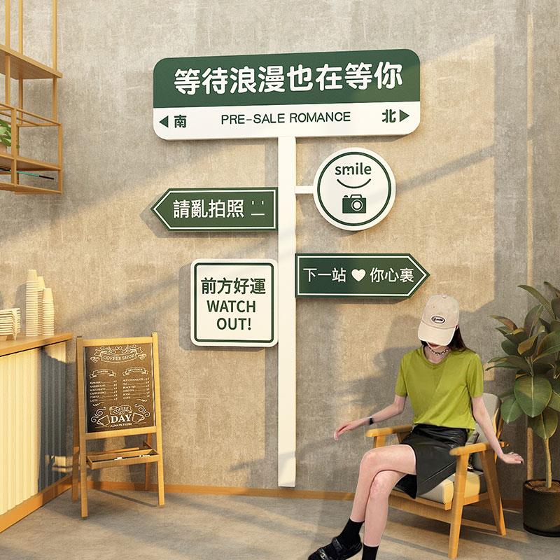 网红打卡背景拍照区布置路牌摆件门口吸引人咖啡奶茶店墙壁面装饰