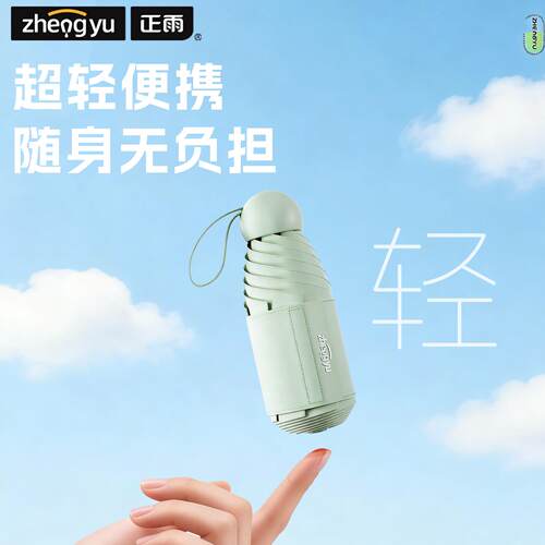 遮阳伞小巧可携式抗UV女胶囊伞晴雨两用黑胶防晒遮阳伞超轻加厚