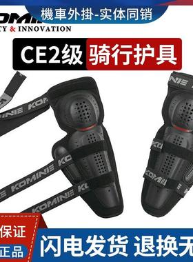 日本KOMINE机车骑行护具骑士装备462护膝818护肘CE2级SK-819