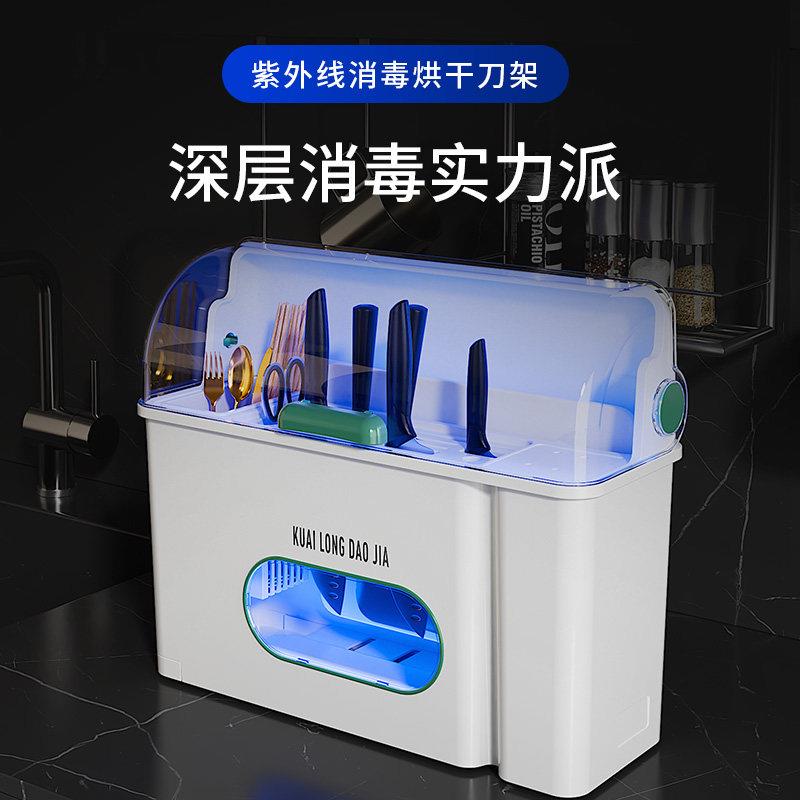 消毒刀架家用刀具烘干器筷子筒智能紫外线杀菌防尘砧板带盖收纳盒