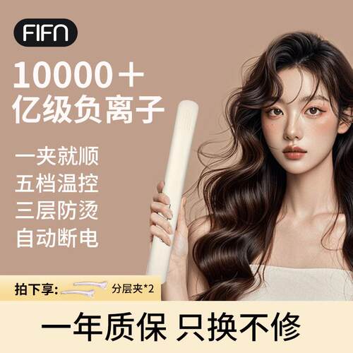 FIFN夹板负离子直发卷发两用直板夹不伤发拉直板高颅顶电夹板卷发