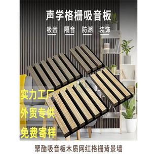 外贸出口聚酯纤维木条MDF格栅吸音板墙面装饰录音棚琴房隔音格栅