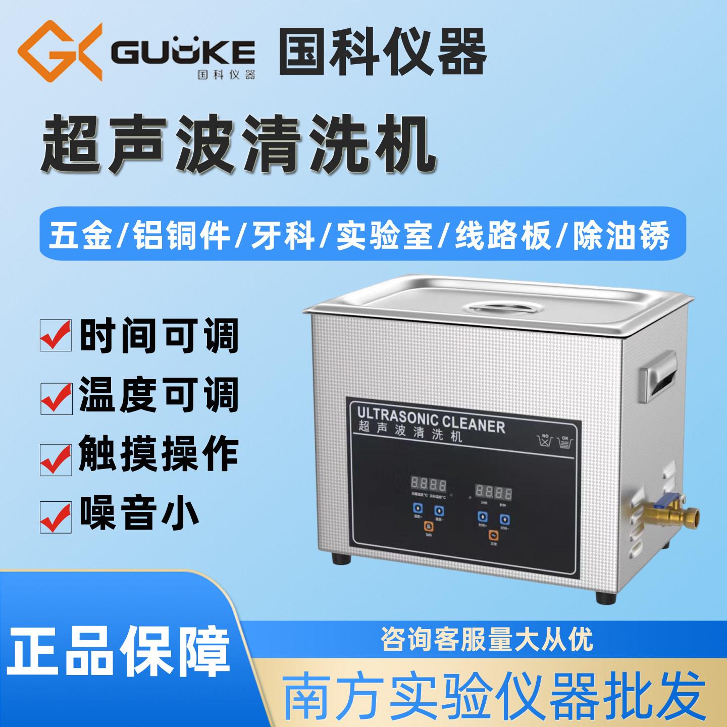 国科超声波清洗机眼镜工业首饰小型配件自动实验室水果清洗器牙套