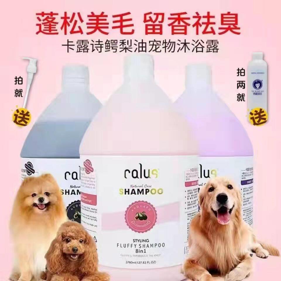 卡露诗宠物沐浴露3.78L泰迪金毛狗洗澡浴液抑菌止痒除臭留香大桶