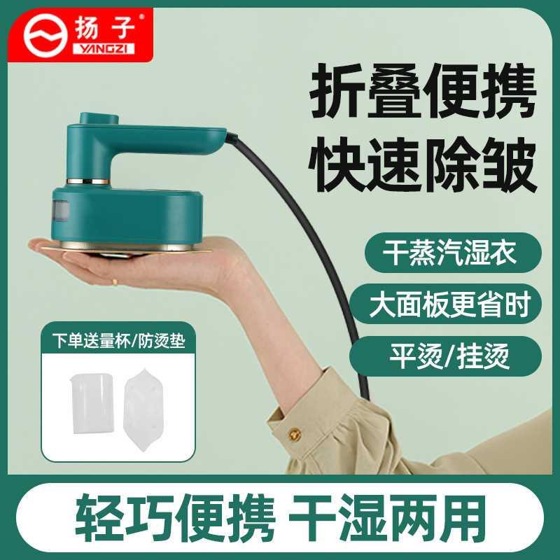 扬子手持挂烫机家用便携式迷你小型电熨斗干湿分离熨烫机厂家直销