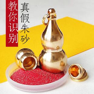 朱砂护身符挂件随身携带吊坠珠沙开口空心大号钥匙扣 铜葫芦装