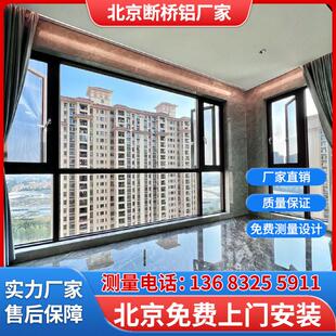 北京断桥铝门窗封阳台定制断桥铝系统门窗落地窗推拉窗户定制安装