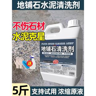 地铺石水泥克星石材清洗剂灰地板装修室外瓷砖清洁溶解强力去污垢