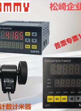 CT7-MB61-JYT MC62封边机计米器CN7长度仪P272022米码表CN8-RC60M