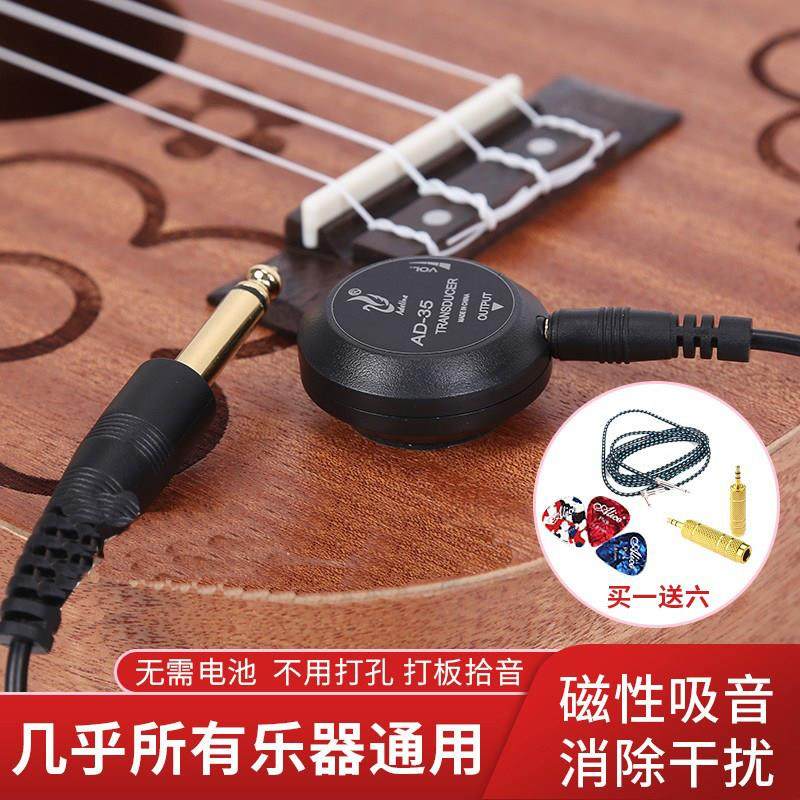 拾音器木吉他民谣免钻孔古典尤克里里古筝琵琶中阮演出扩音器音响