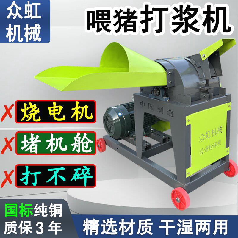 众虹超细牧草打浆机小型家用秸秆甜象草粉碎机干 干湿两用加厚碎