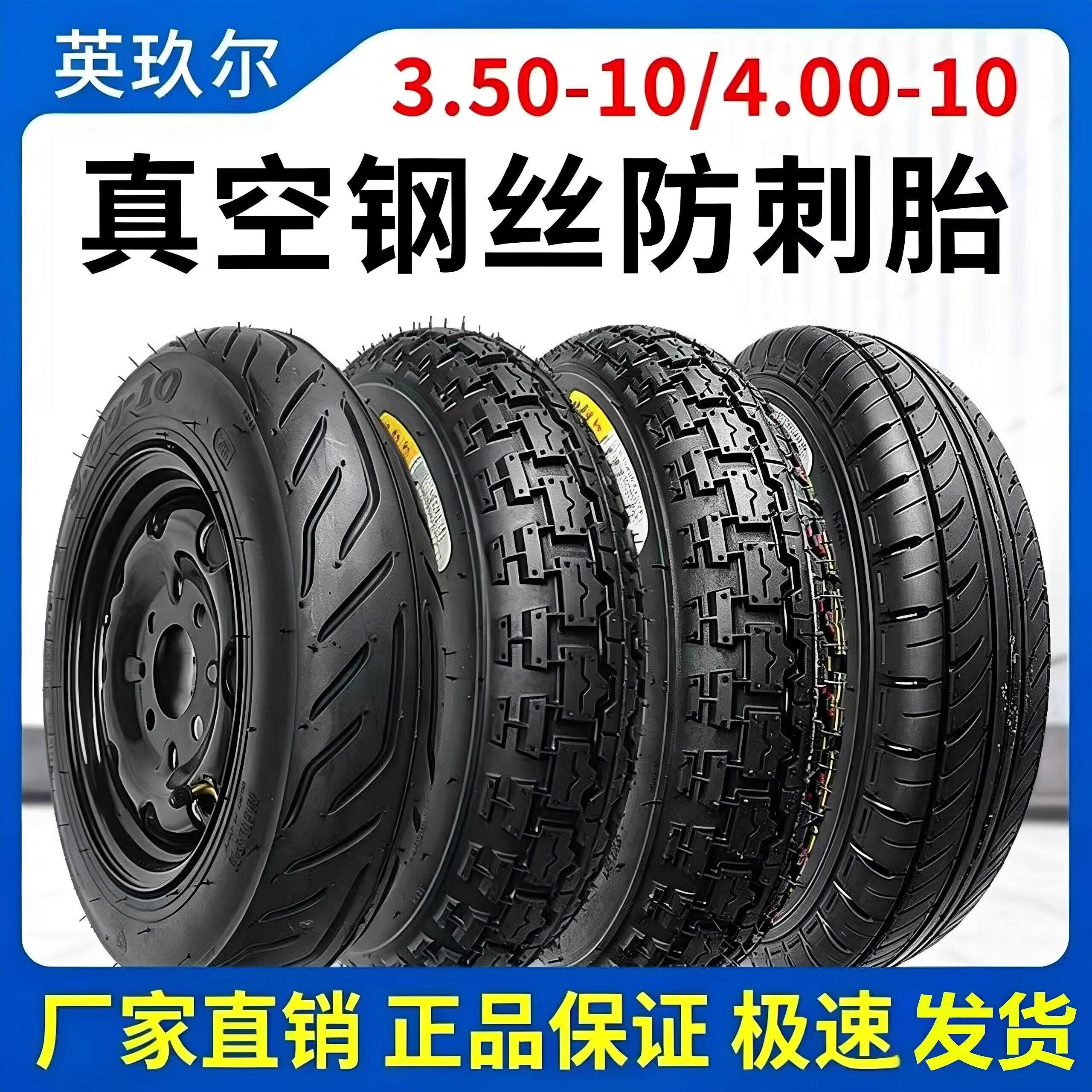 电动三轮车轮胎真空胎现货厂家直发/3.00/3.50/4.00-10钢丝真空胎