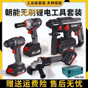 朝能锂电充电器4合1套餐电锤电钻电扳手角磨机冲击钻电池通用20V