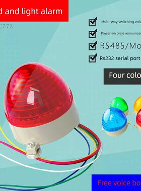 串口RS485声光报警器LED警示灯5V~32V串口RS232语音播报器提示器