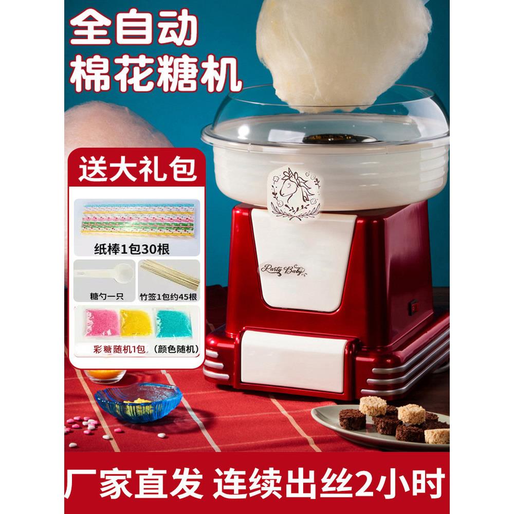 棉花糖机全自动儿童家用迷你小型棉花糖机器商用花式彩糖机手工