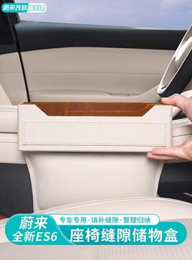 适用于蔚来Es6Ec6Es8Et5Et7汽车缝隙座椅收纳箱中控缝隙收纳箱用