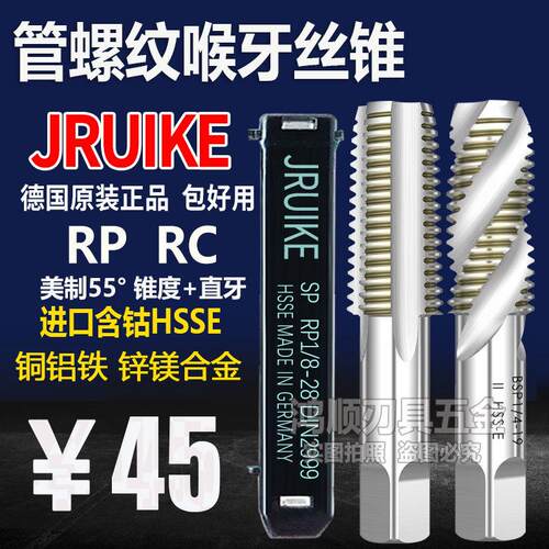 JRUIKE进口管螺纹螺丝攻RP1/8-28RC1/4-19 3/8-19 1/2-14管螺纹螺
