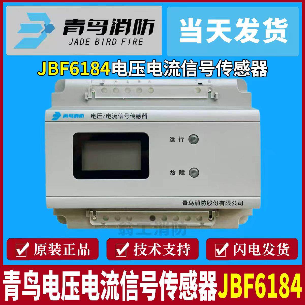 北大青鸟电流电压信号传感器JBF6184电压电流信号传感器