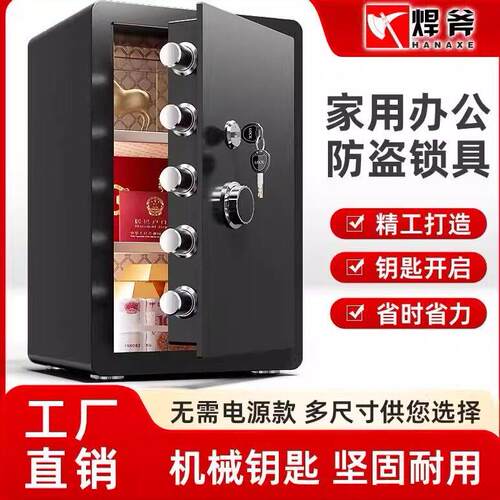 保险柜家用小型入墙入柜单锁手动钥匙开启保险箱全钢防盗垫保管箱