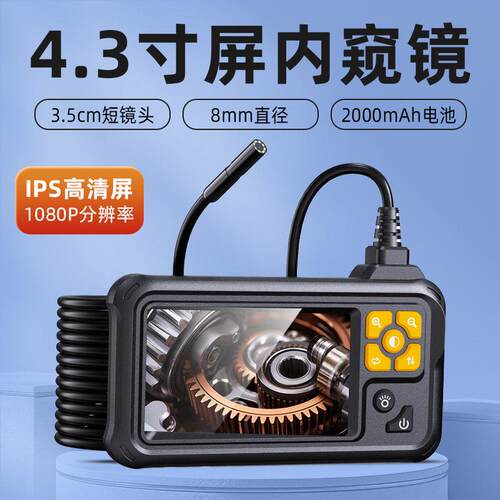 4.3寸带屏工业内视镜高清汽修下水管道内窥镜探视摄像头双镜头
