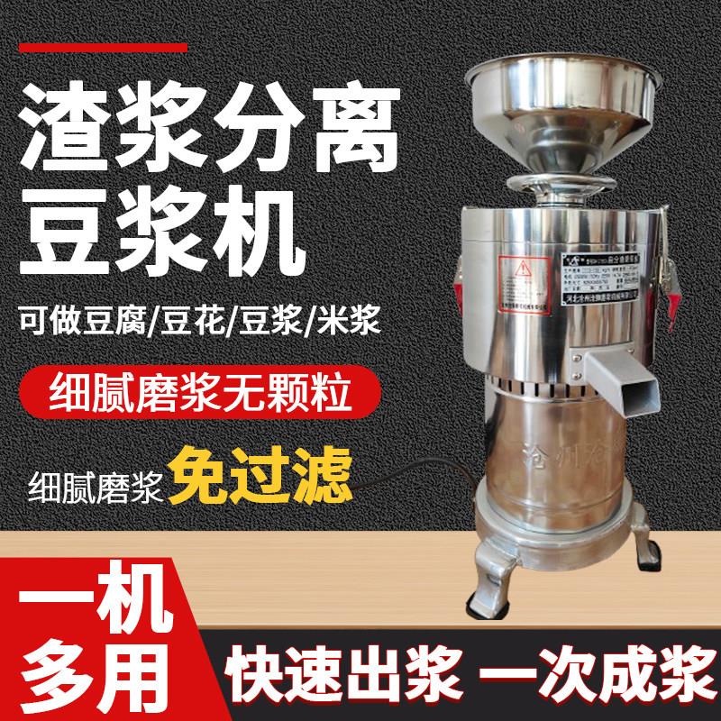 豆浆机商用渣浆分离磨浆机现磨豆腐脑早餐店用分浆自动打浆机沧狮