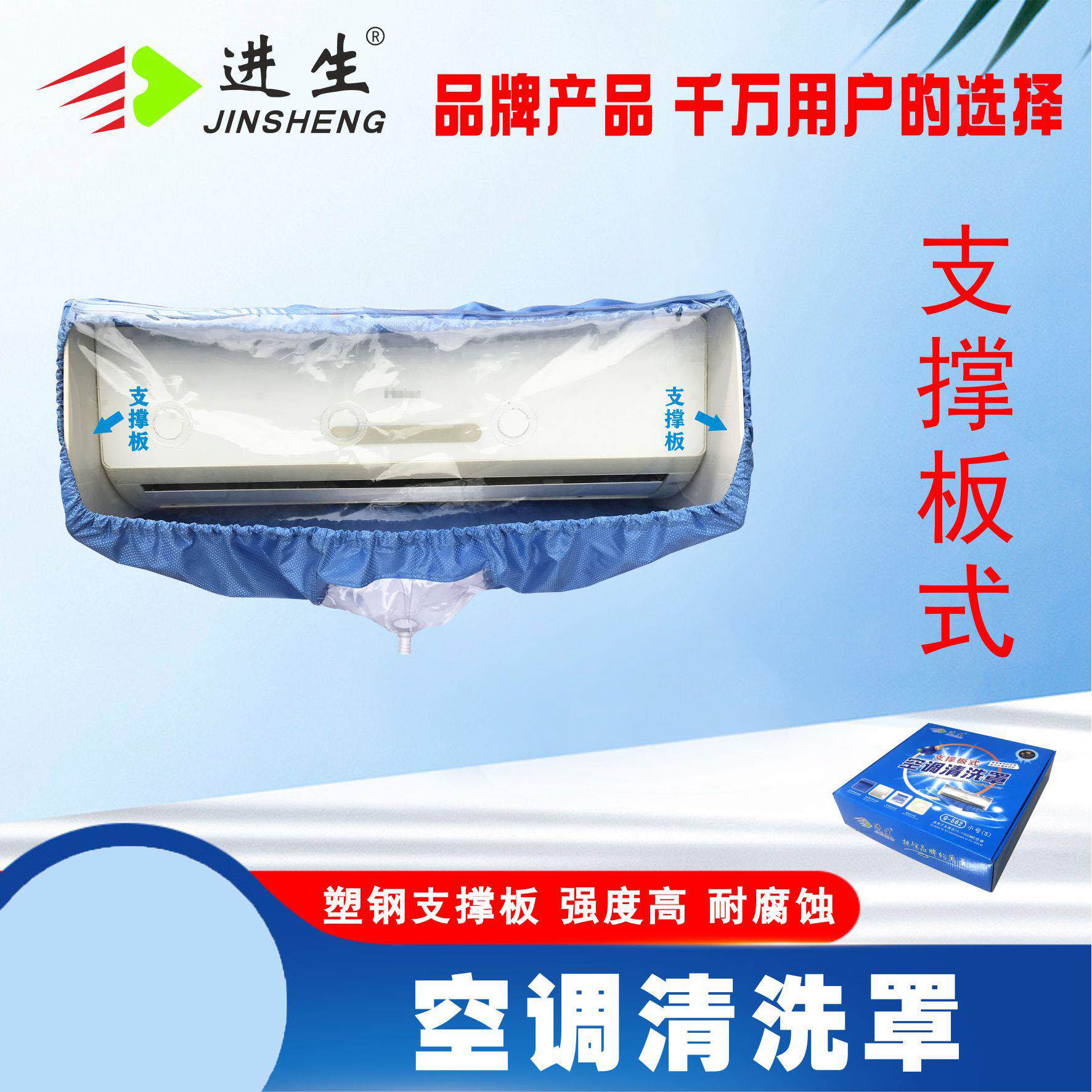 进生空调清洗防水罩与支撑板 空调维修清洁配件
