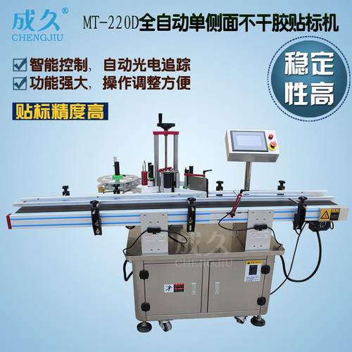 MT-220D全自动单侧面不干胶贴标机纸盒纸箱单侧平面自动贴标机