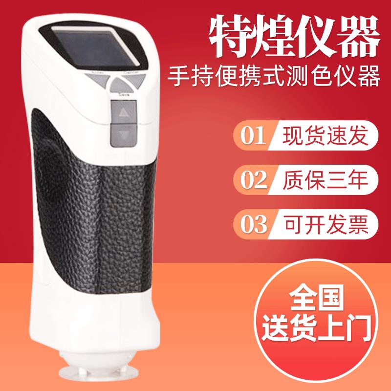 色差仪CS-260测色仪色彩分析仪高精度测量手持便携式测色仪器