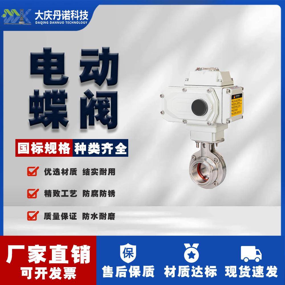 电动蝶阀门220v4快装接D981XF卫生级卡箍式食品饮料放料卡盘