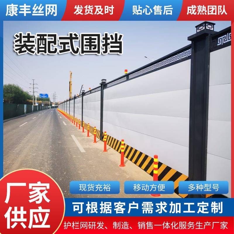 装配式钢结构围挡工地建筑施工市政工程可拆卸围墙彩钢施工围挡板
