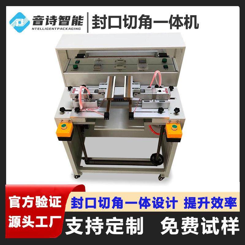 音诗气动封口切角一体机手机盒彩盒化妆品切双角封口包装机厂家,五金/工具,其他机械五金,淘宝优惠券,粉丝福利购,淘宝优惠卷