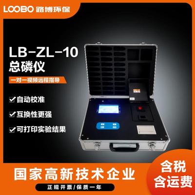 全中文菜单总磷测定仪水流污染快速分析仪水中总磷含量检测仪