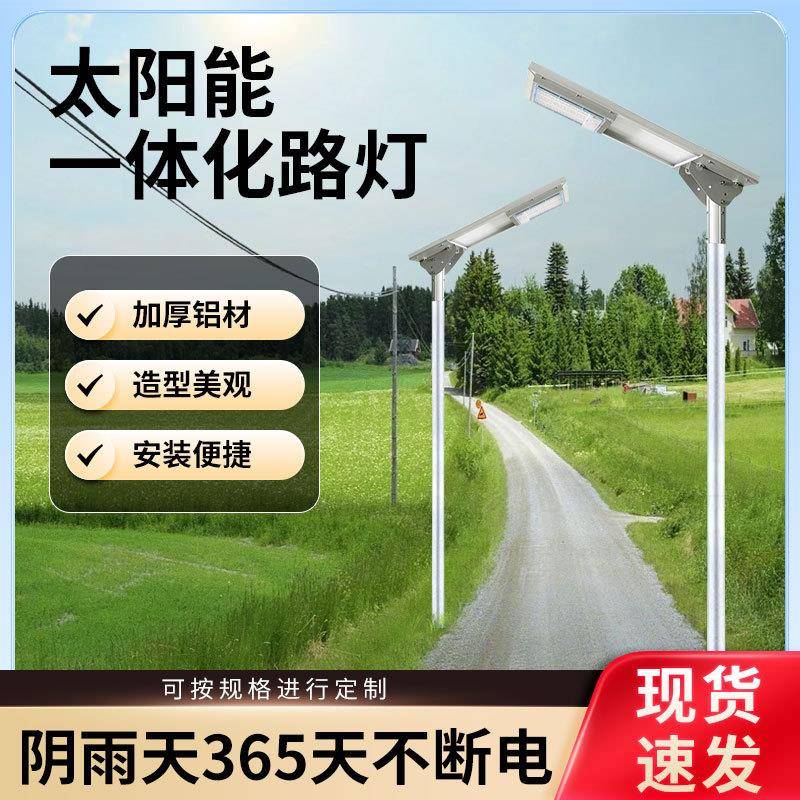 市政工程led爆亮款新农村ND-T900一体化路灯户外庭院太阳能照明灯