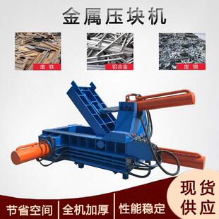 废铜烂铁压缩成型机卧式油漆桶压块机双主缸铝刨花打包机