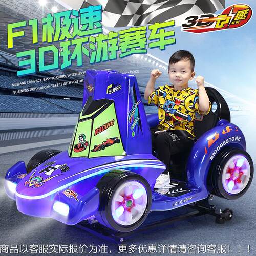 2024款F1游D赛车摇摇车儿童25电动小商场环孩扫码游新戏机摇摆机