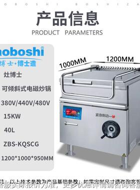 方式ZBS-CL20型摇摆锅 可倾炒锅汤高平原增压煮面锅船用底电磁炒