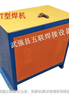 T型对机焊碰焊焊机点机 网边缘钢筋篦子18430框灯笼的T型焊接