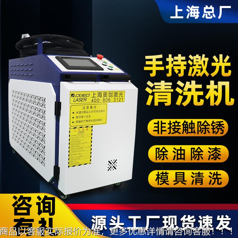 手持激光清洗机 1500/ 2000/3000除油漆除氧化层除模具 除锈机