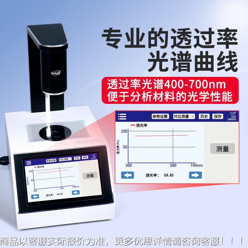 雾林上LS15璃5高精度雾度液仪玻体995色差雾度测量仪薄膜透光率度