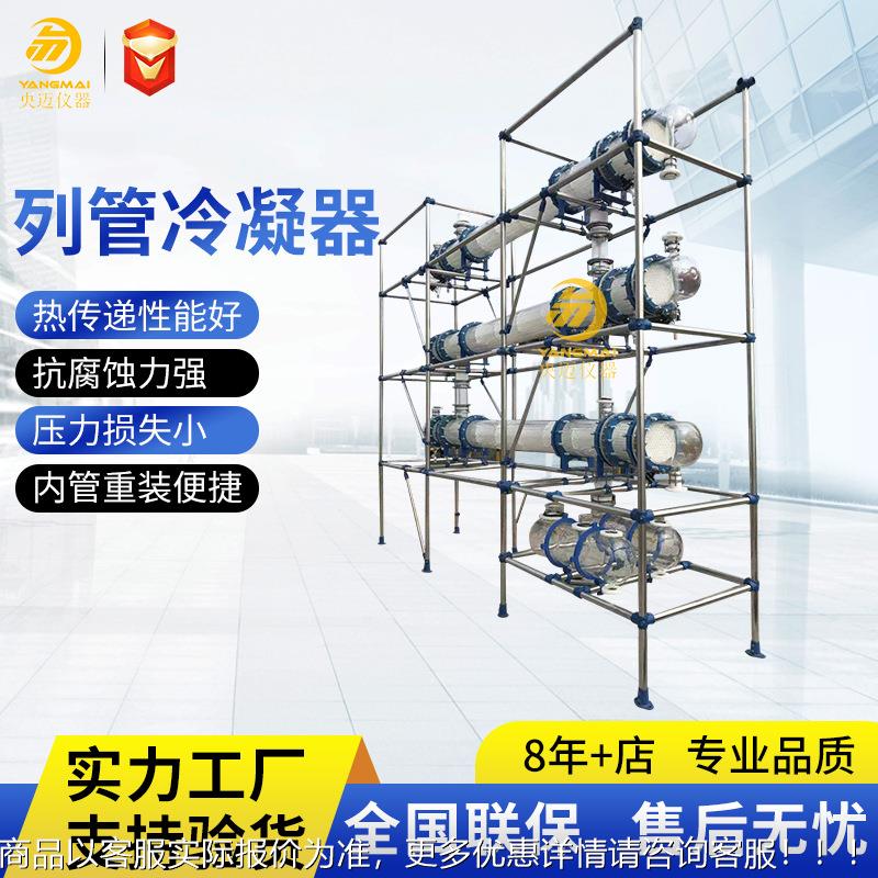耐高温玻璃螺旋管列管冷凝器高硼硅盘管式冷凝器列管冷凝器