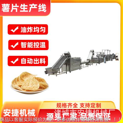 速冻薯条生产线薯片加工设备洋芋片油炸线红薯片油炸流水线