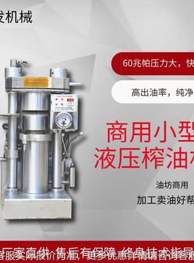 乐油发椰子榨油用机立WLL式核桃压液榨油机商全自动8斤小型榨机设