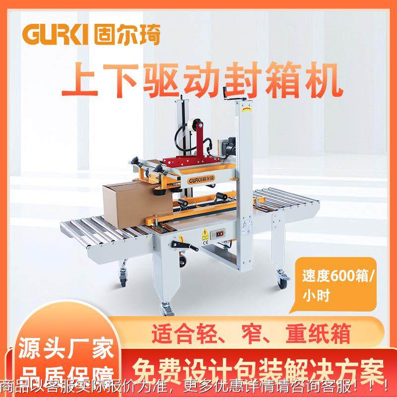 工厂直销纸箱封箱机自动封箱包装机果汁饮料封箱机胶带封箱打包机,办公设备/耗材/相关服务,包装机,淘宝优惠券,粉丝福利购,淘宝优惠卷